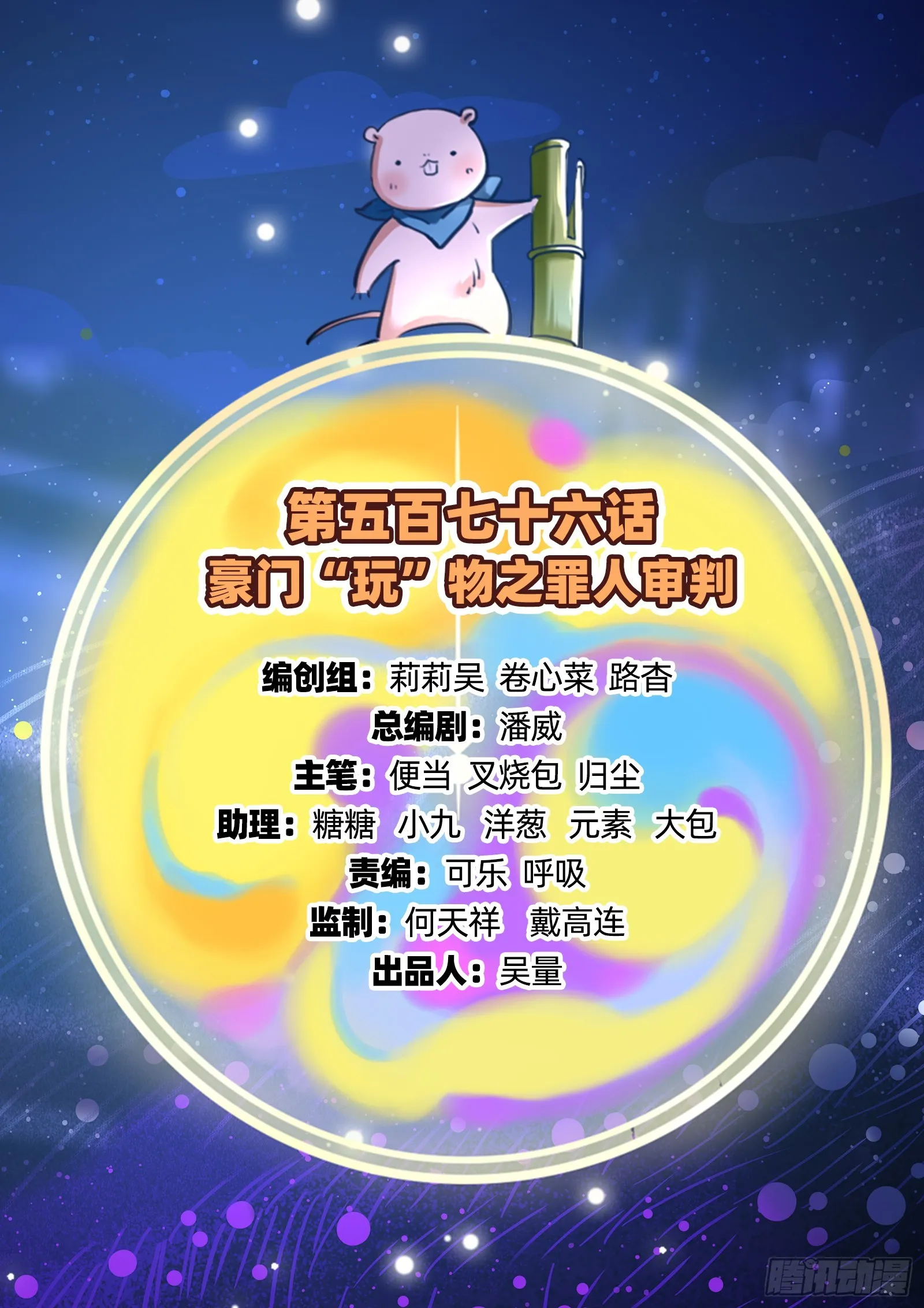 罪人审判 第2页