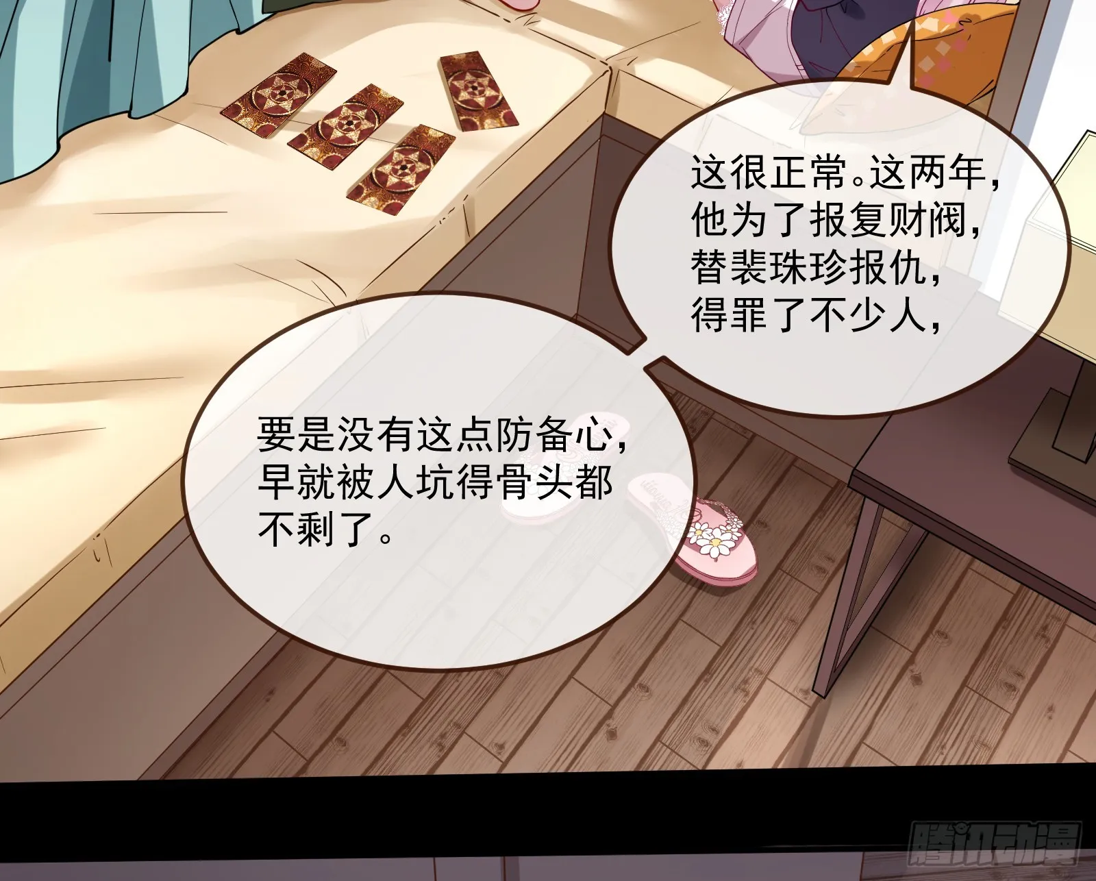 罪人审判 第25页