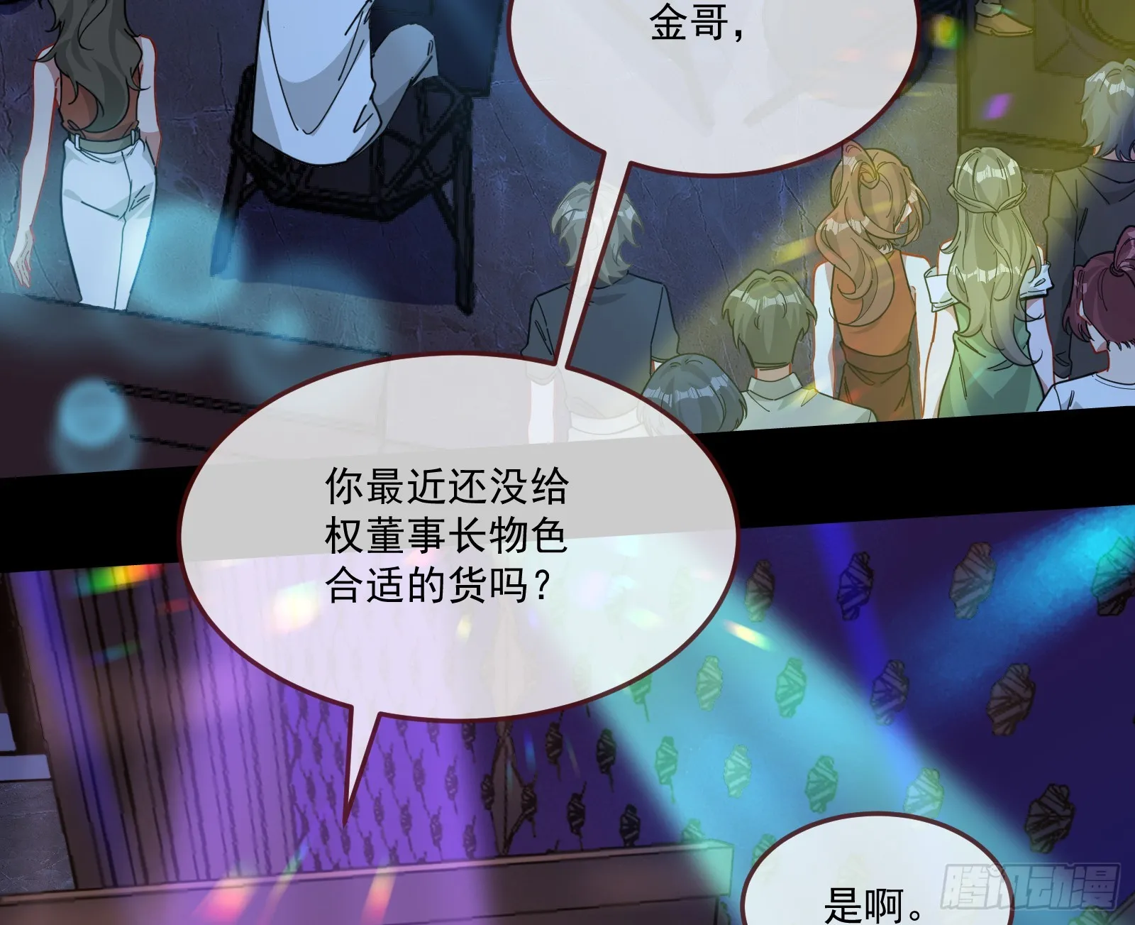 罪人审判 第55页
