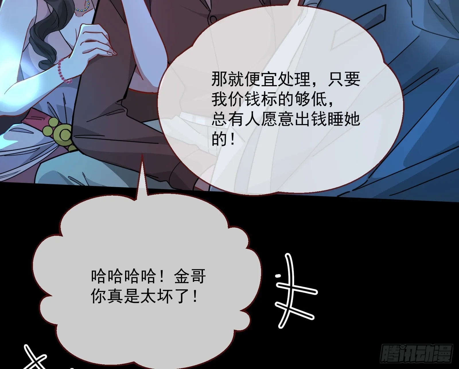 罪人审判 第67页