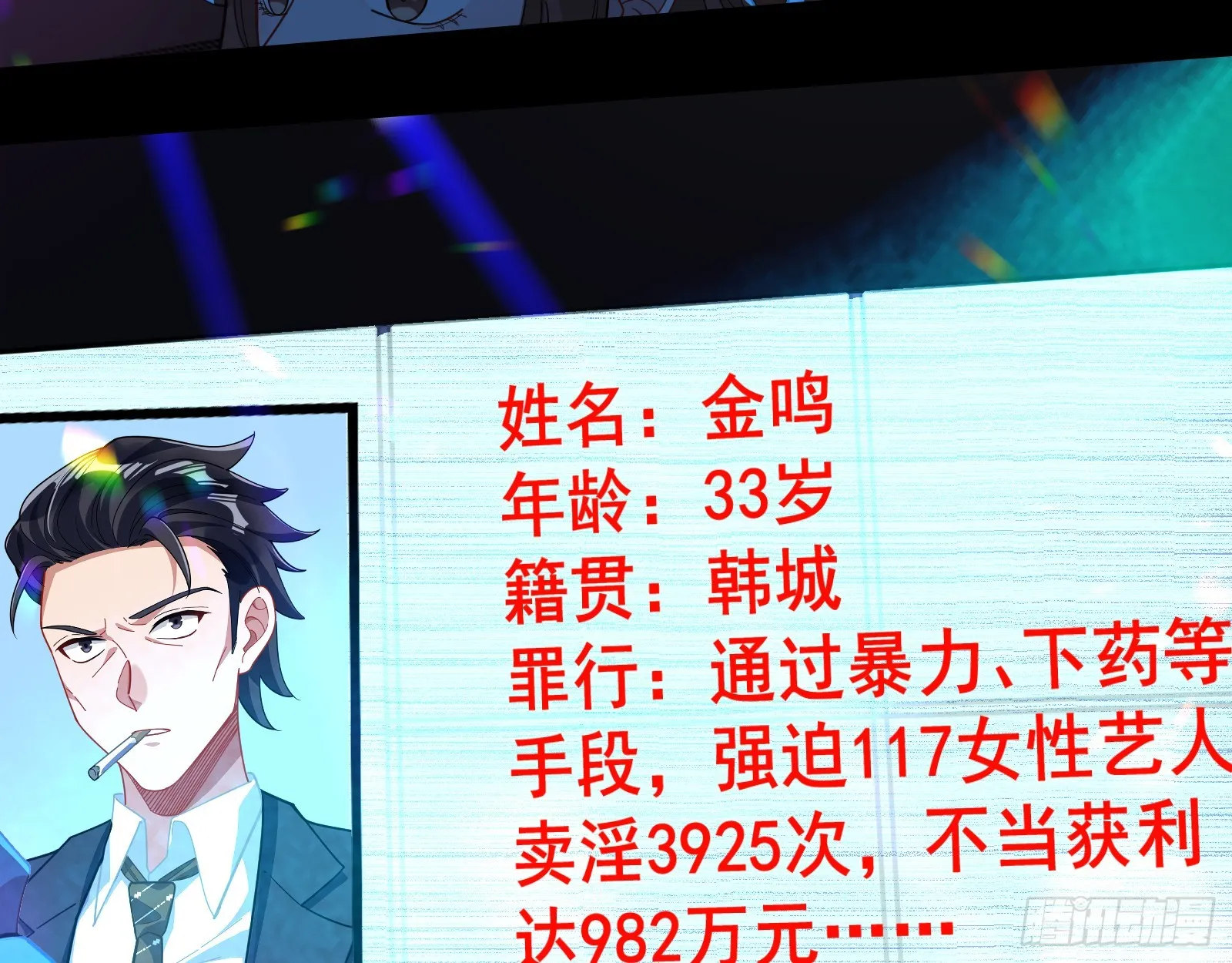罪人审判 第77页