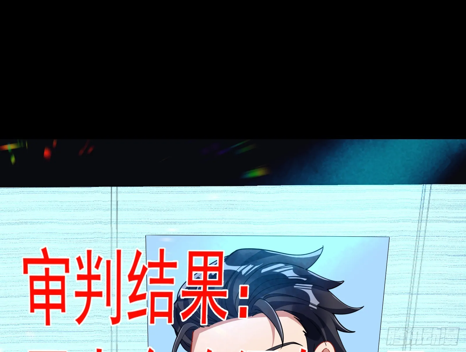 罪人审判 第79页