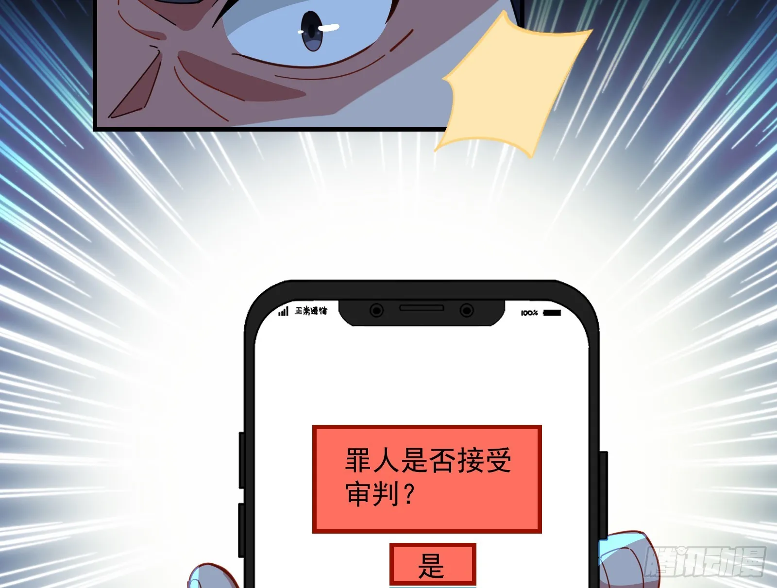 罪人审判 第86页