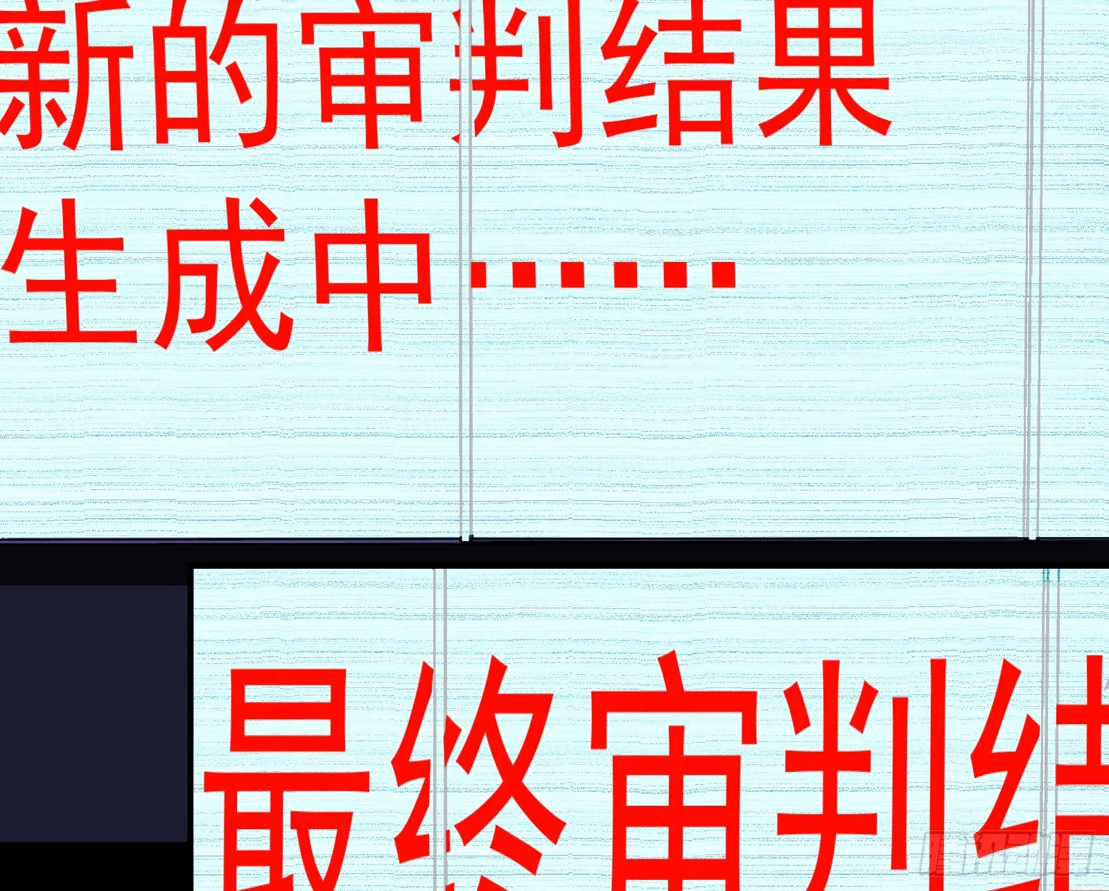 罪人审判 第90页