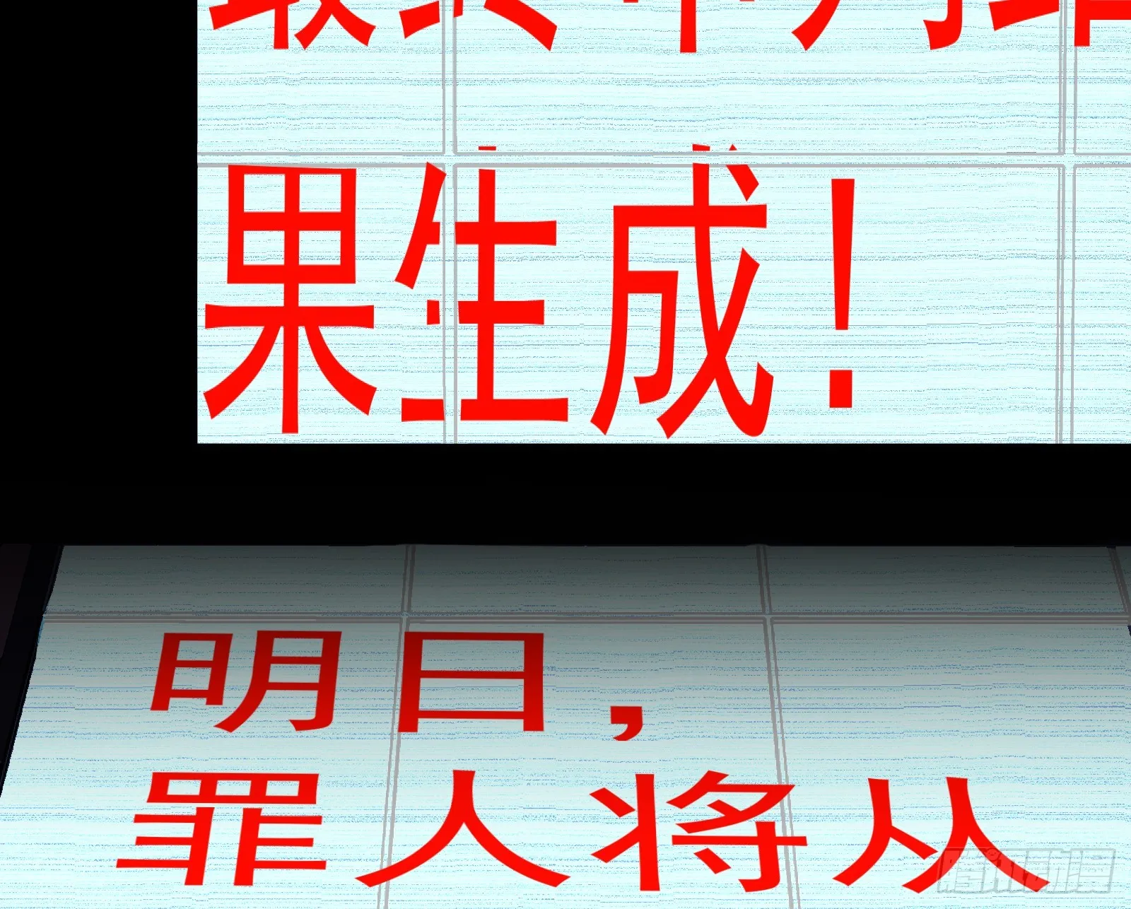 罪人审判 第91页