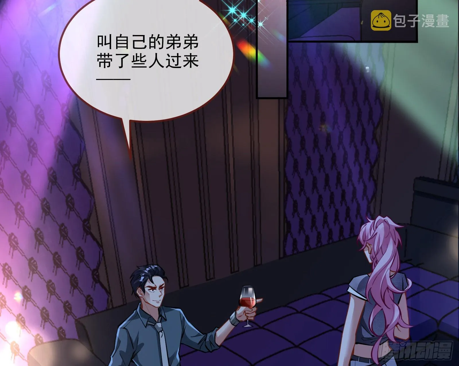自作自受 第4页