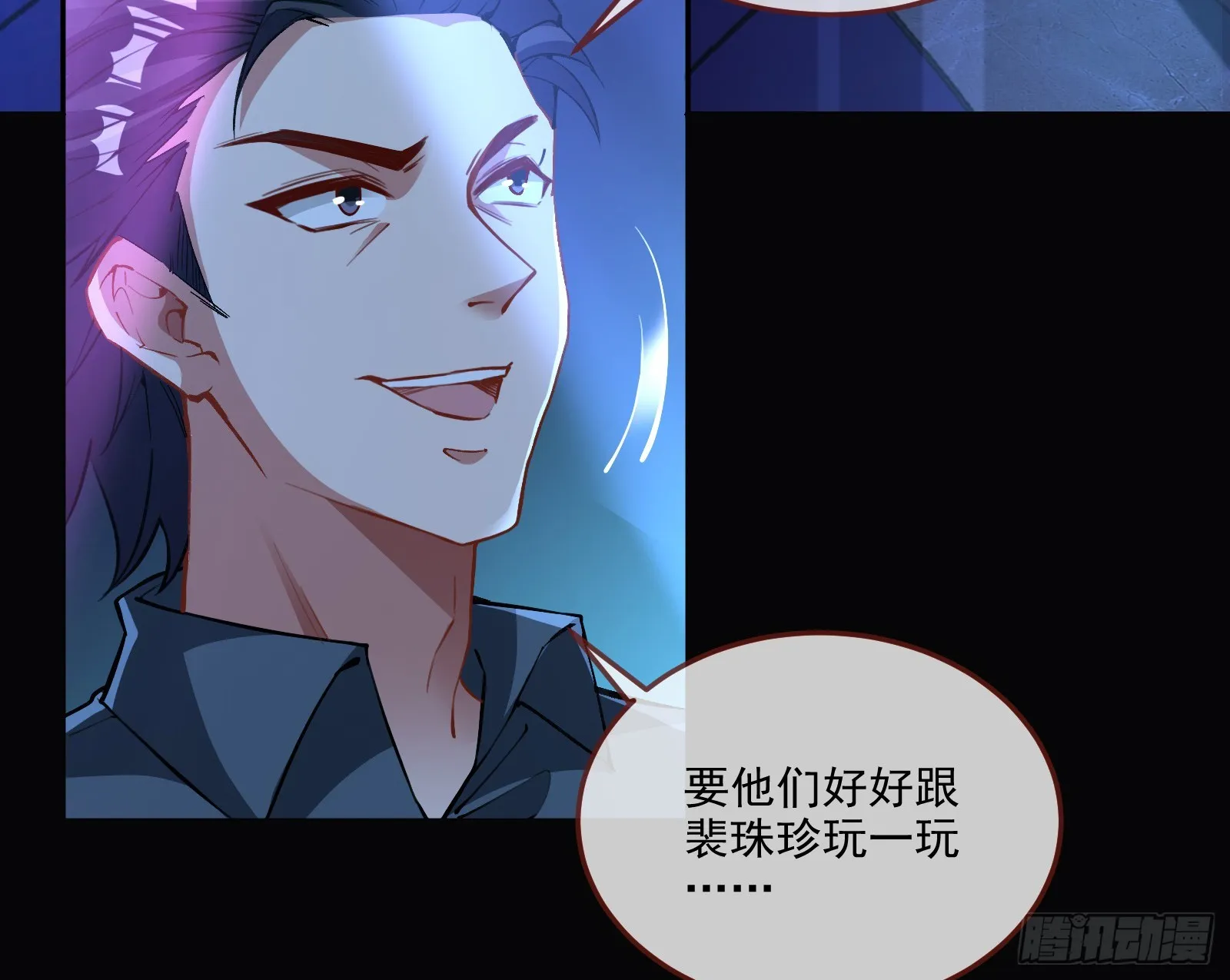 自作自受 第6页
