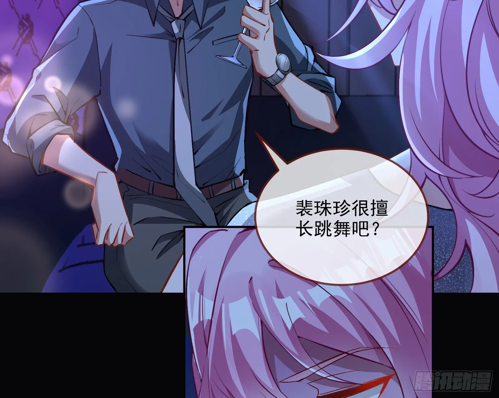 自作自受 第8页