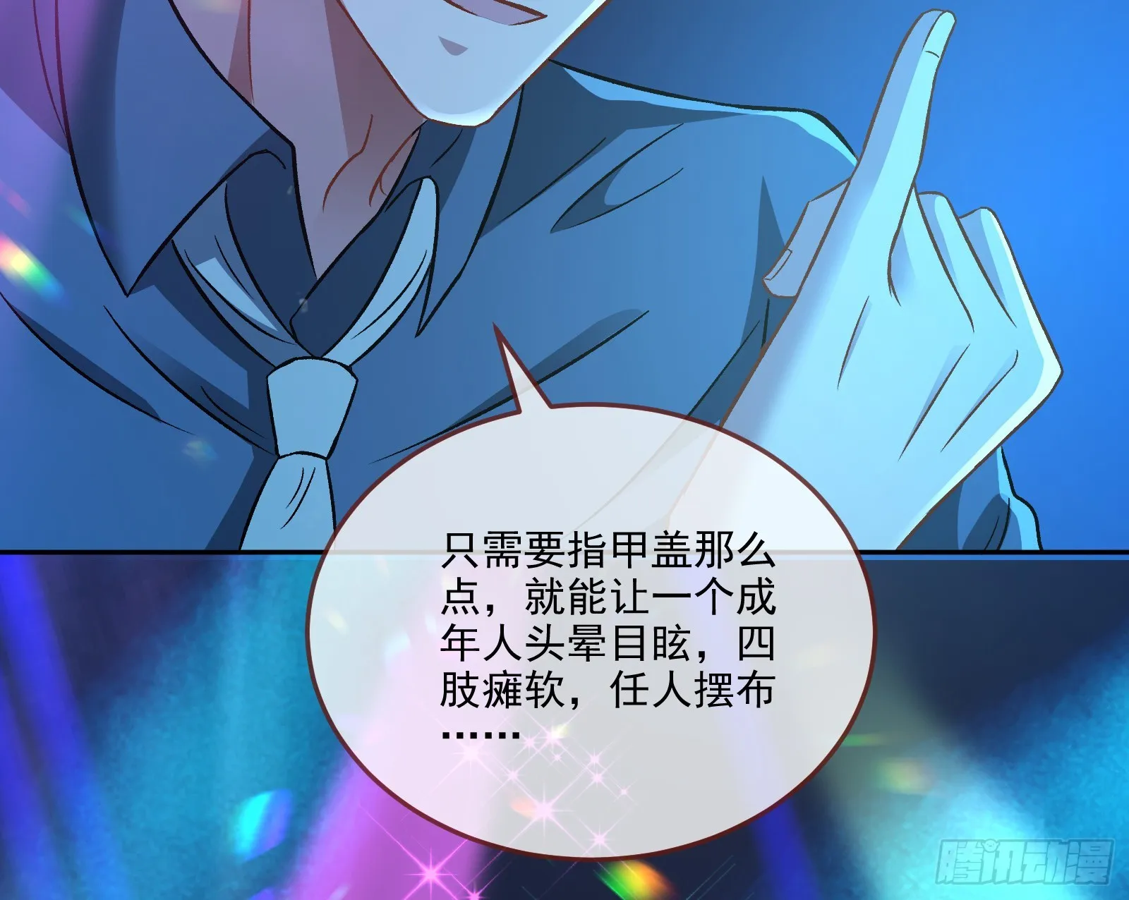自作自受 第43页