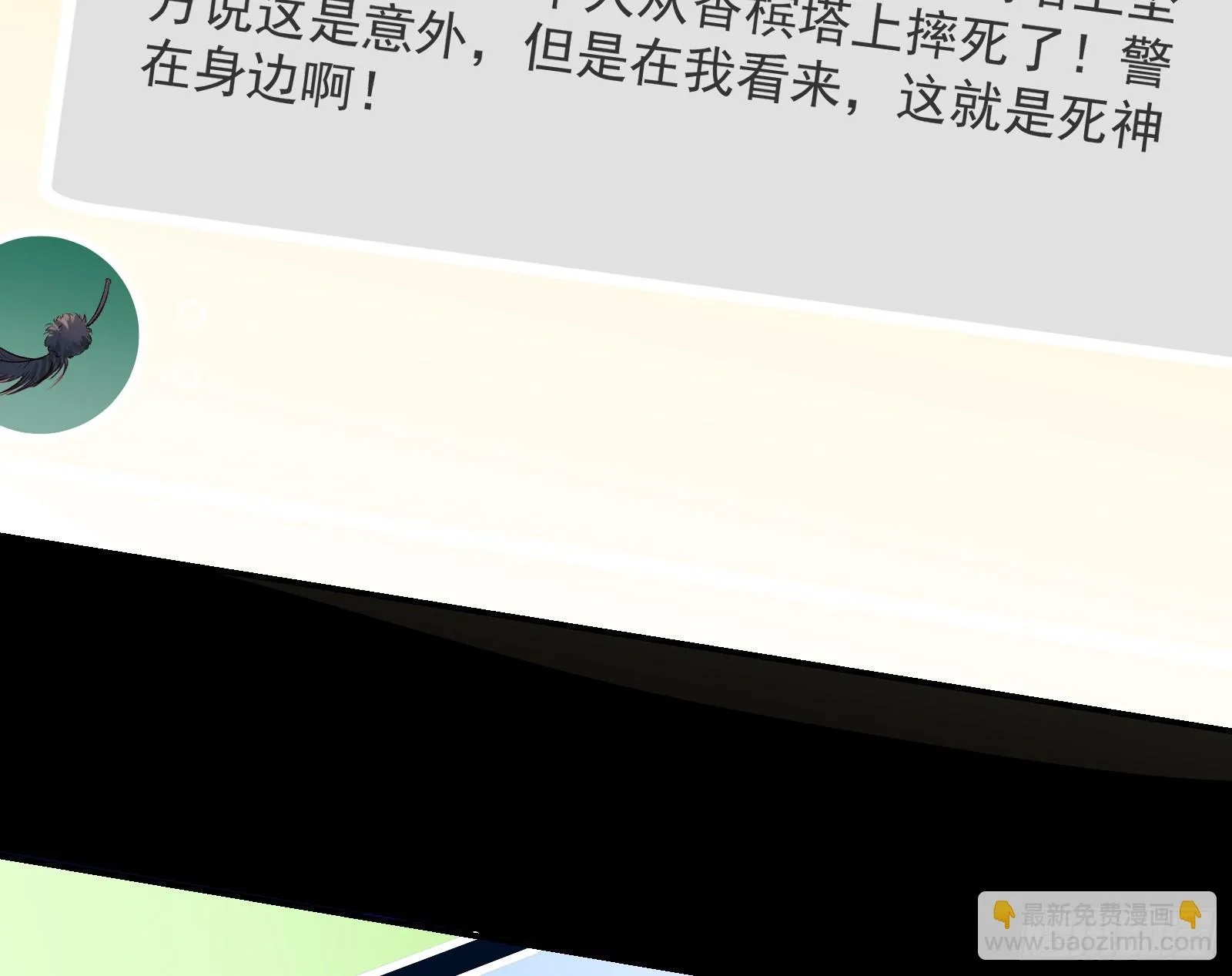 黑暗料理 第8页