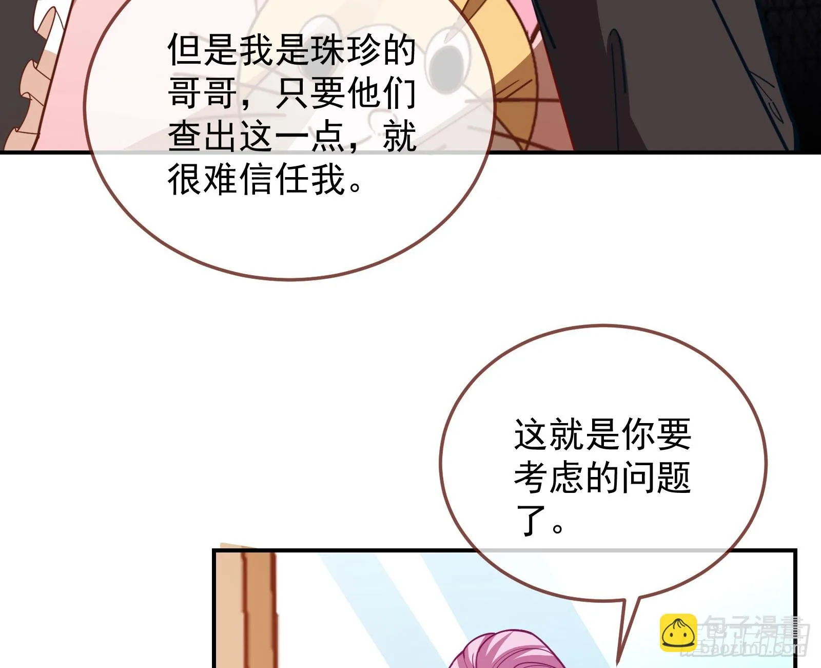 黑暗料理 第81页