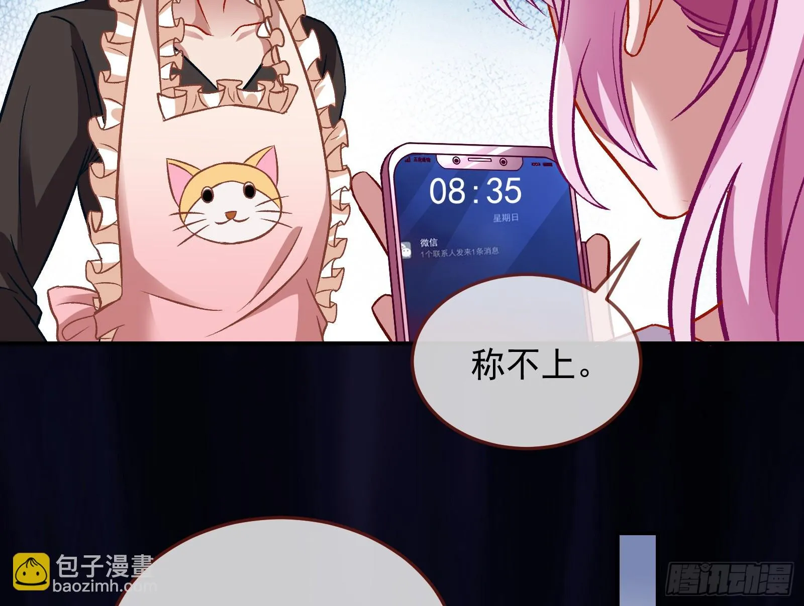 黑暗料理 第120页