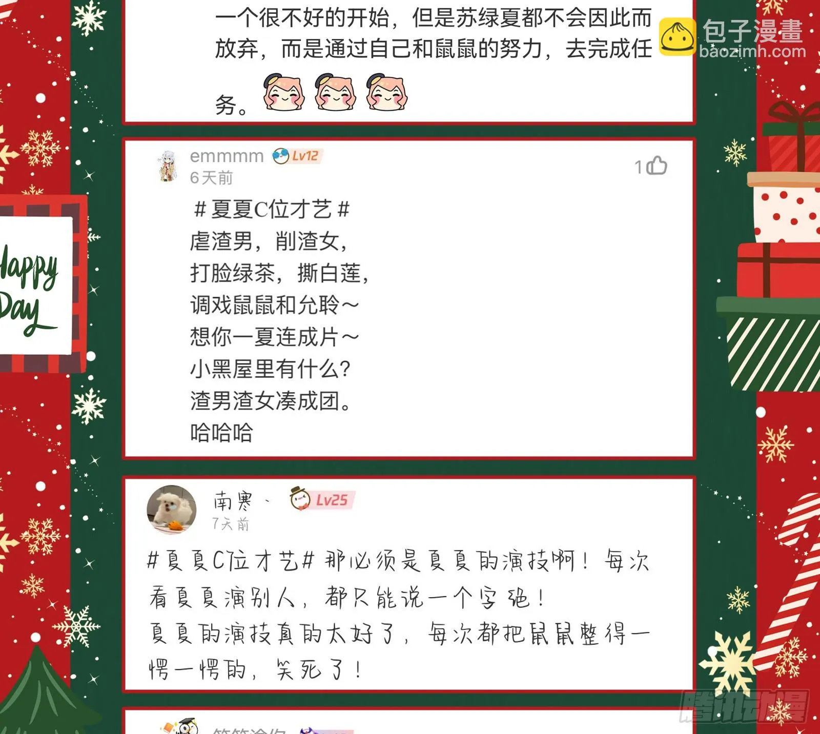 黑暗料理 第132页