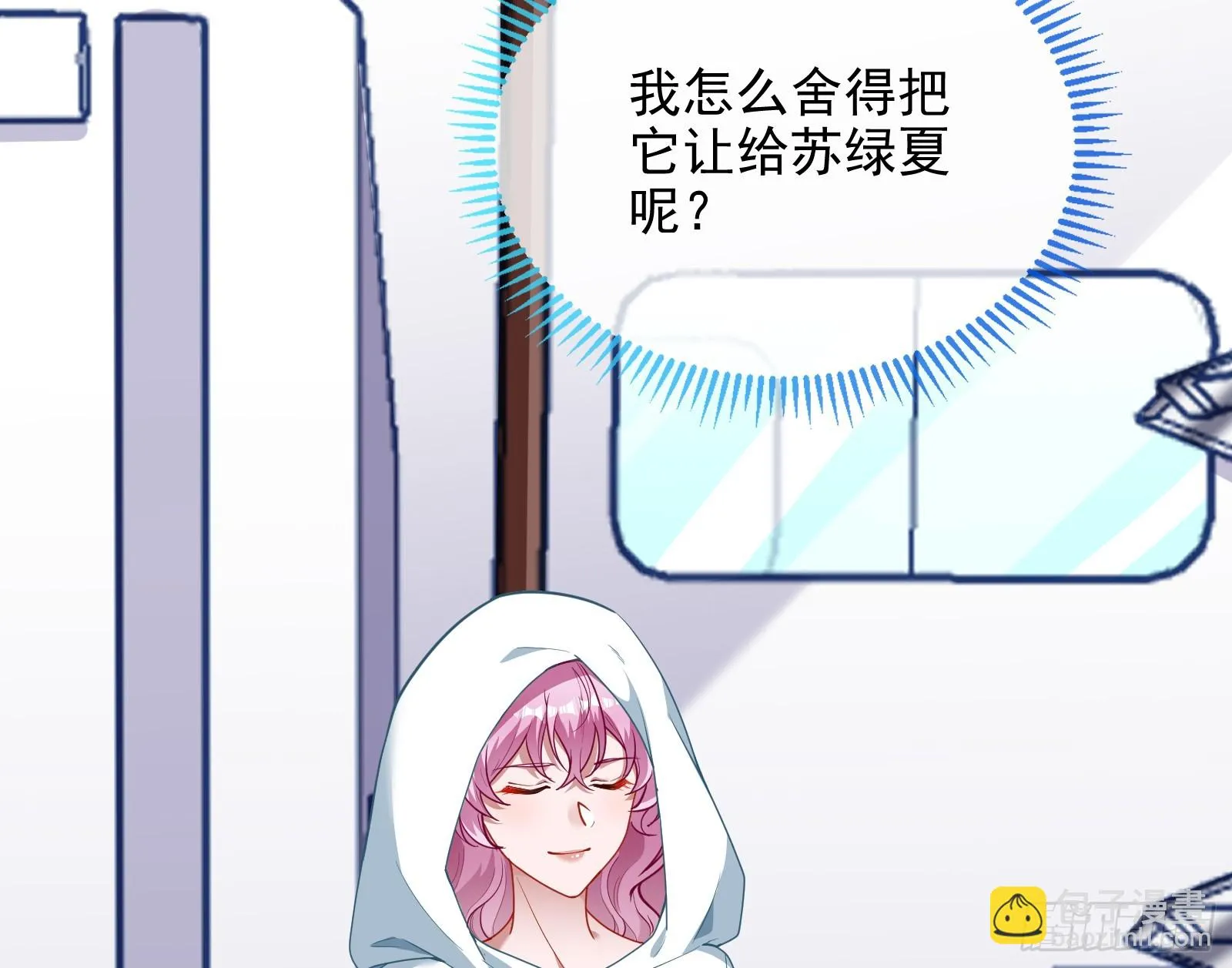 欺人太甚 第23页