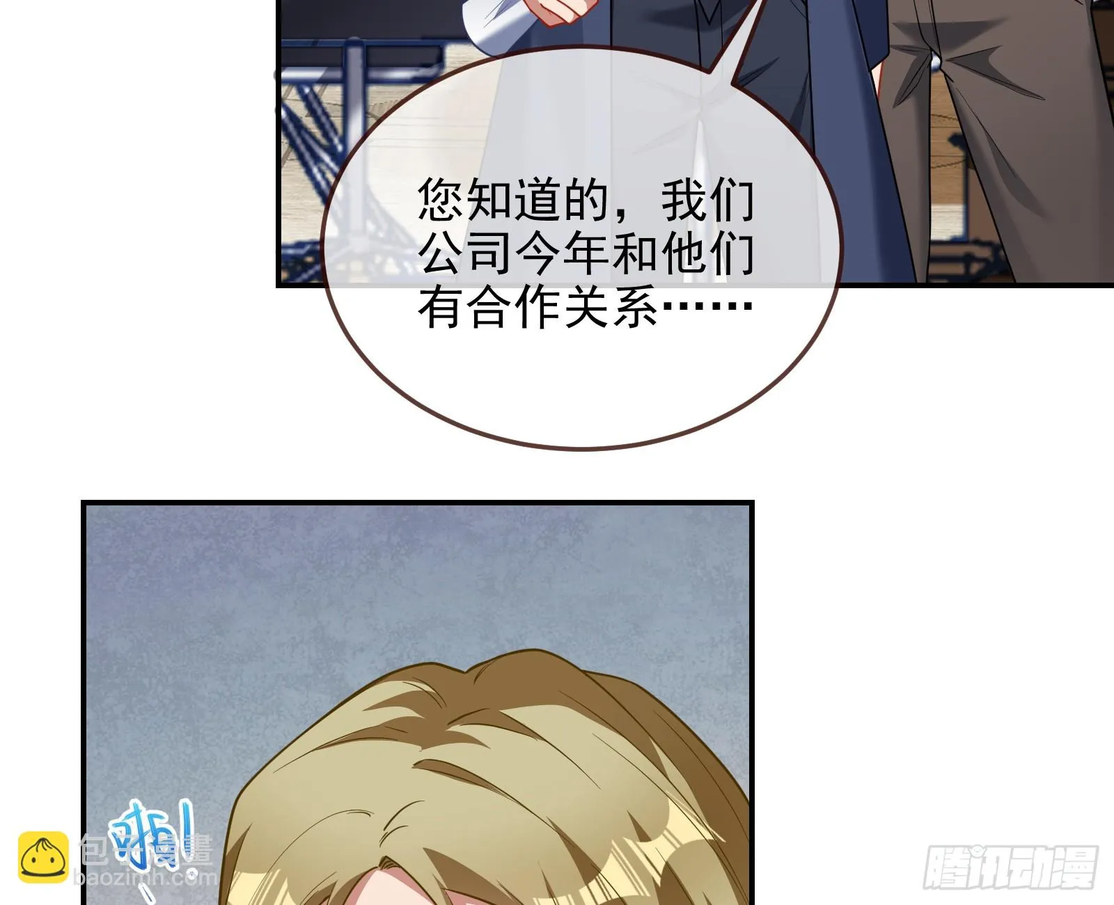 欺人太甚 第39页