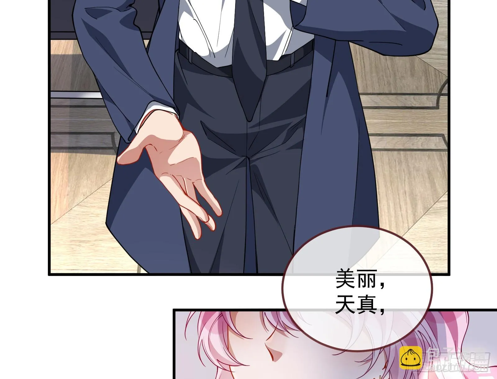 欺人太甚 第87页