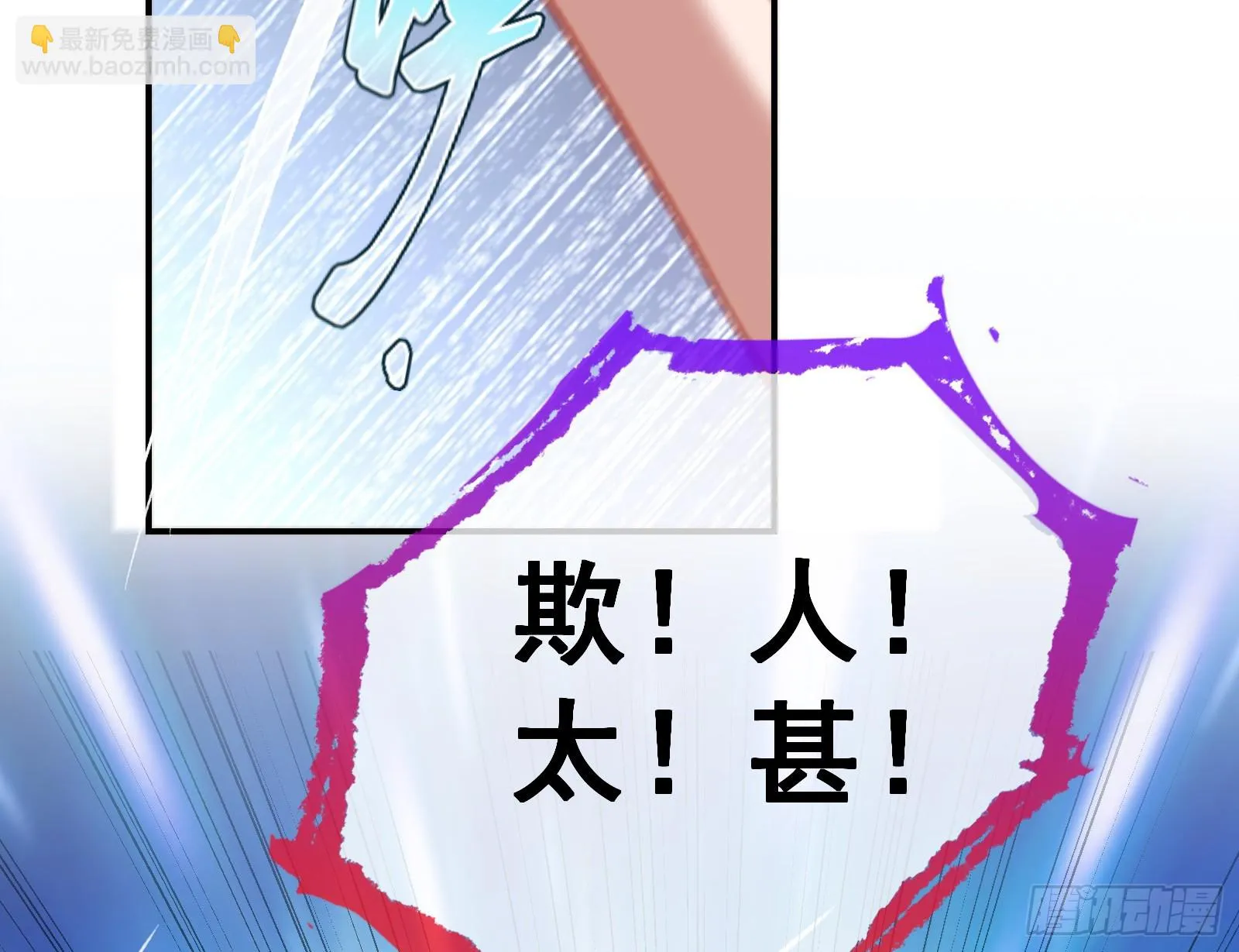 欺人太甚 第135页