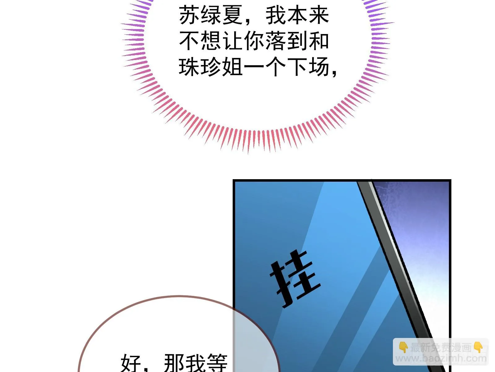 欺人太甚 第147页