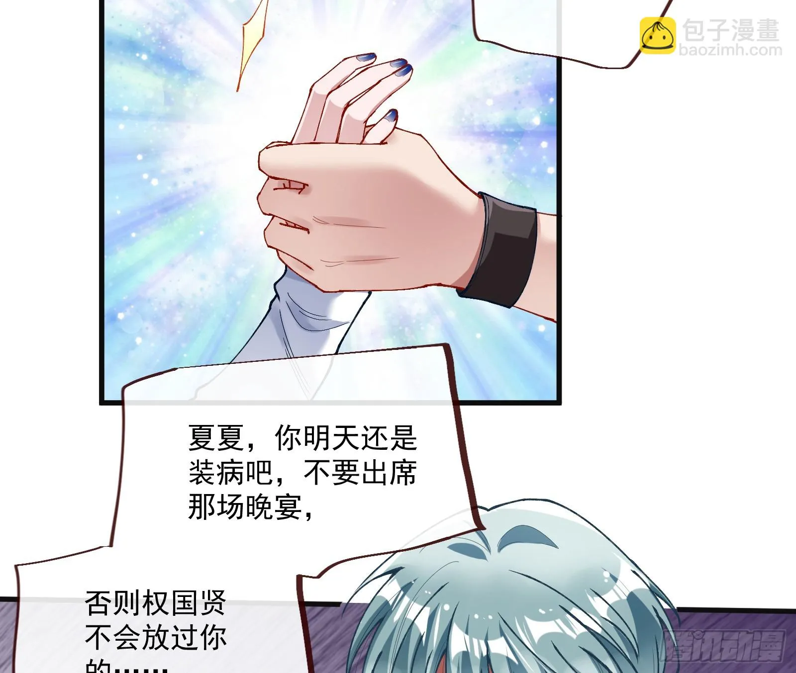 晚宴亮相 第13页