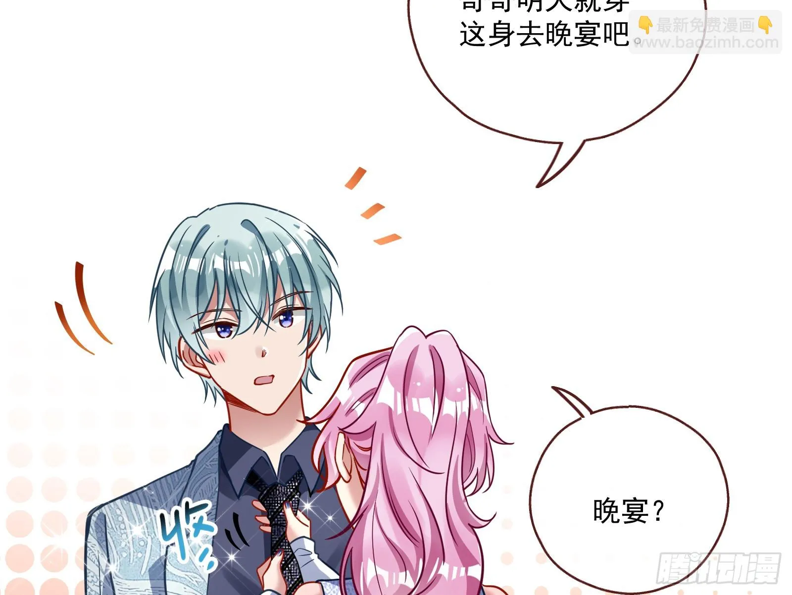 晚宴亮相 第51页