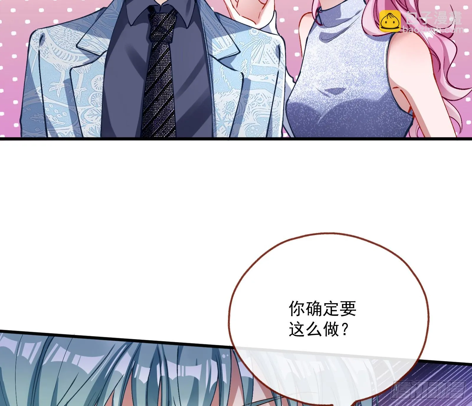 晚宴亮相 第60页