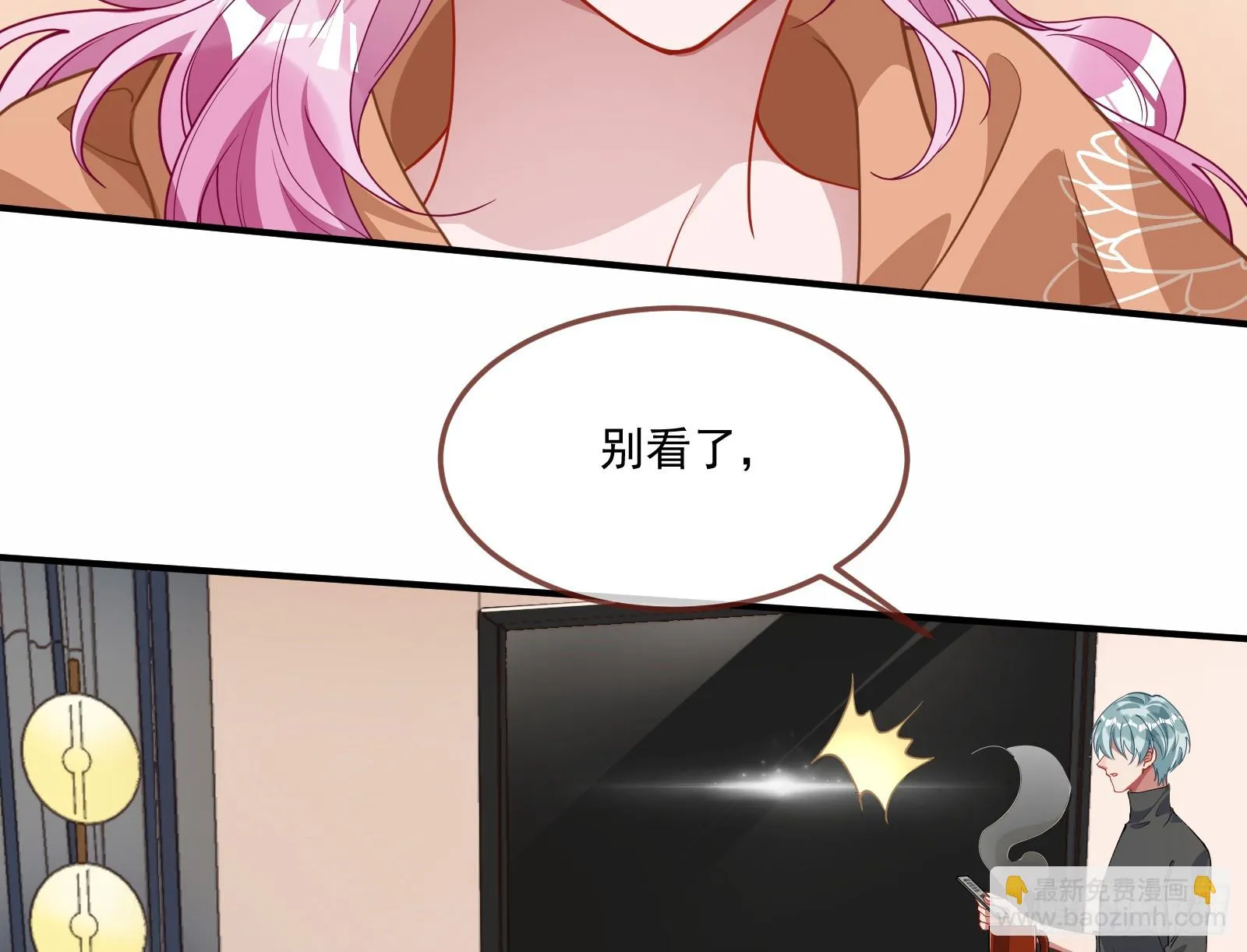 恩宠渐衰 第7页