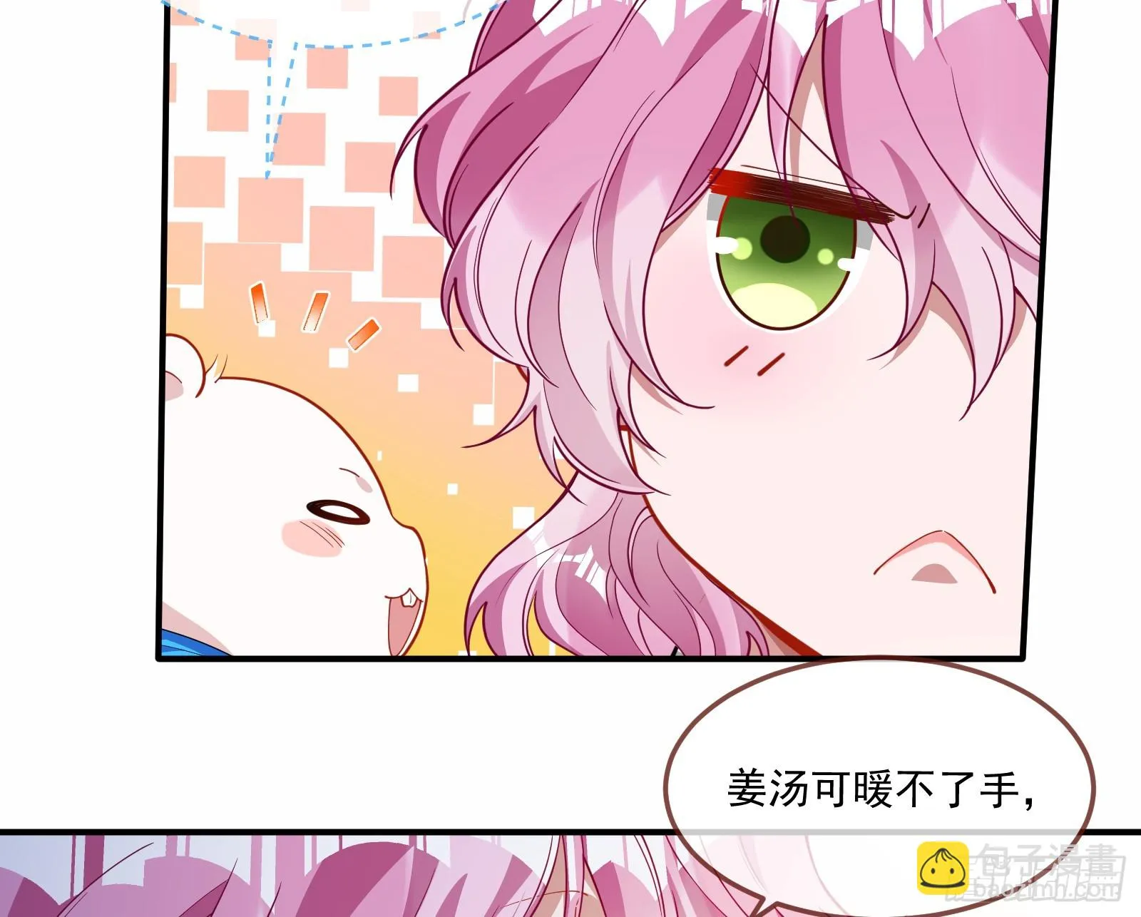 恩宠渐衰 第14页