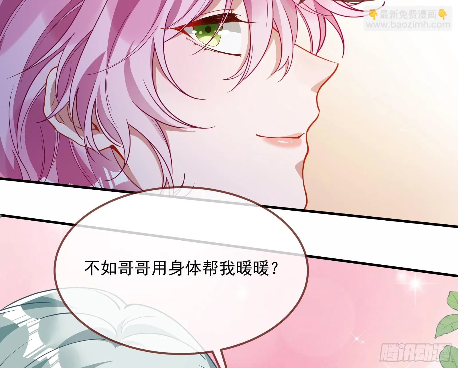恩宠渐衰 第15页