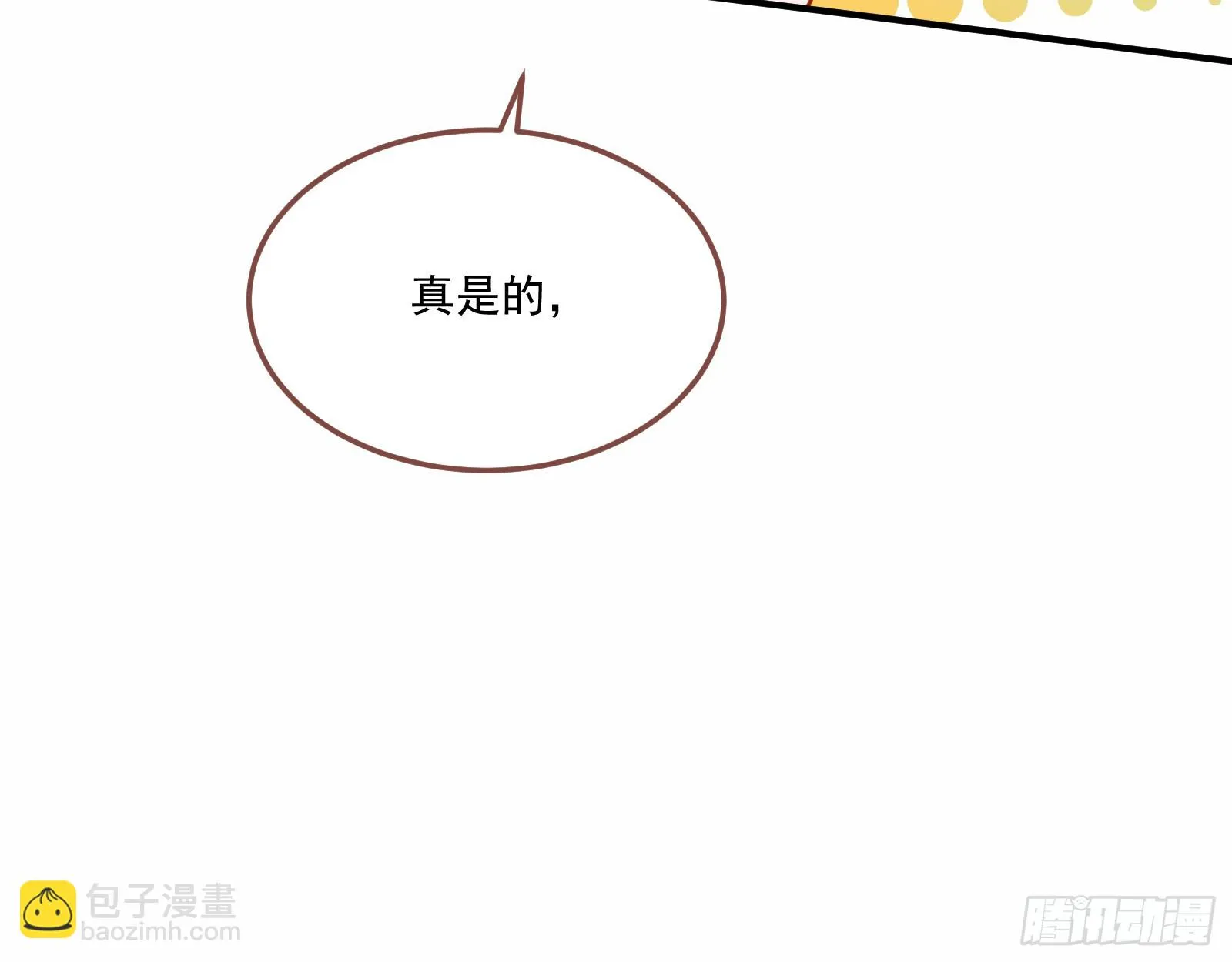 恩宠渐衰 第26页