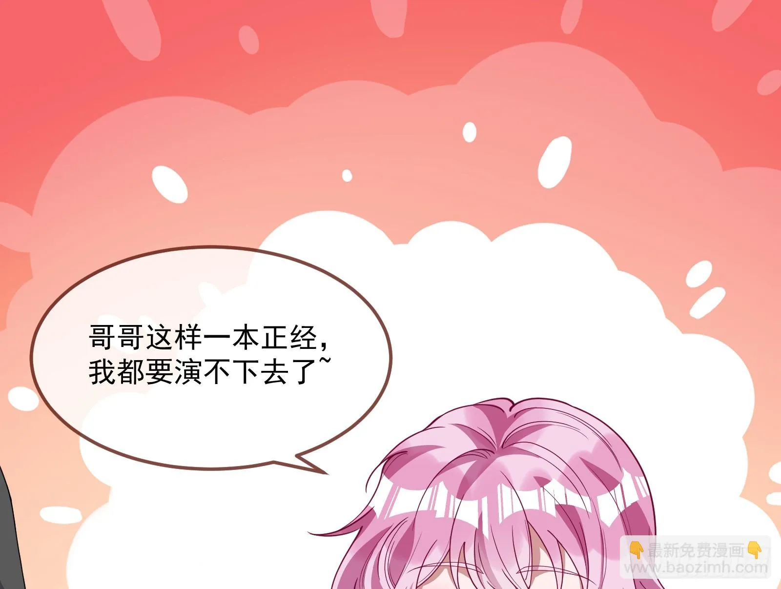 恩宠渐衰 第27页