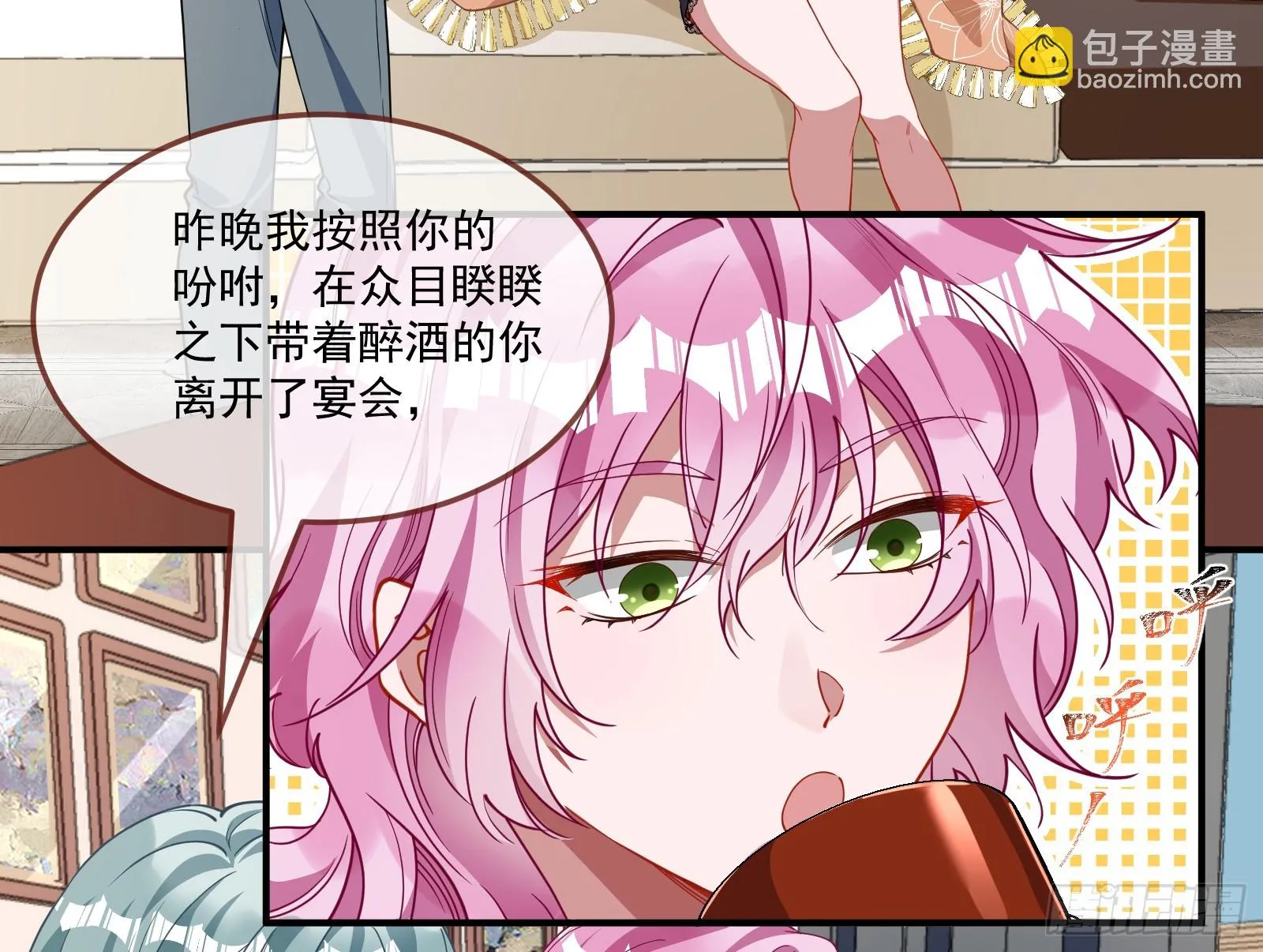 恩宠渐衰 第30页