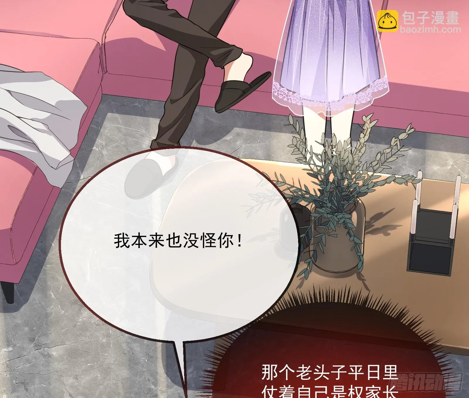 恩宠渐衰 第38页