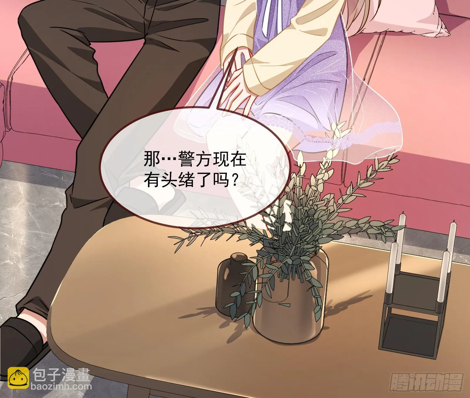 恩宠渐衰 第43页