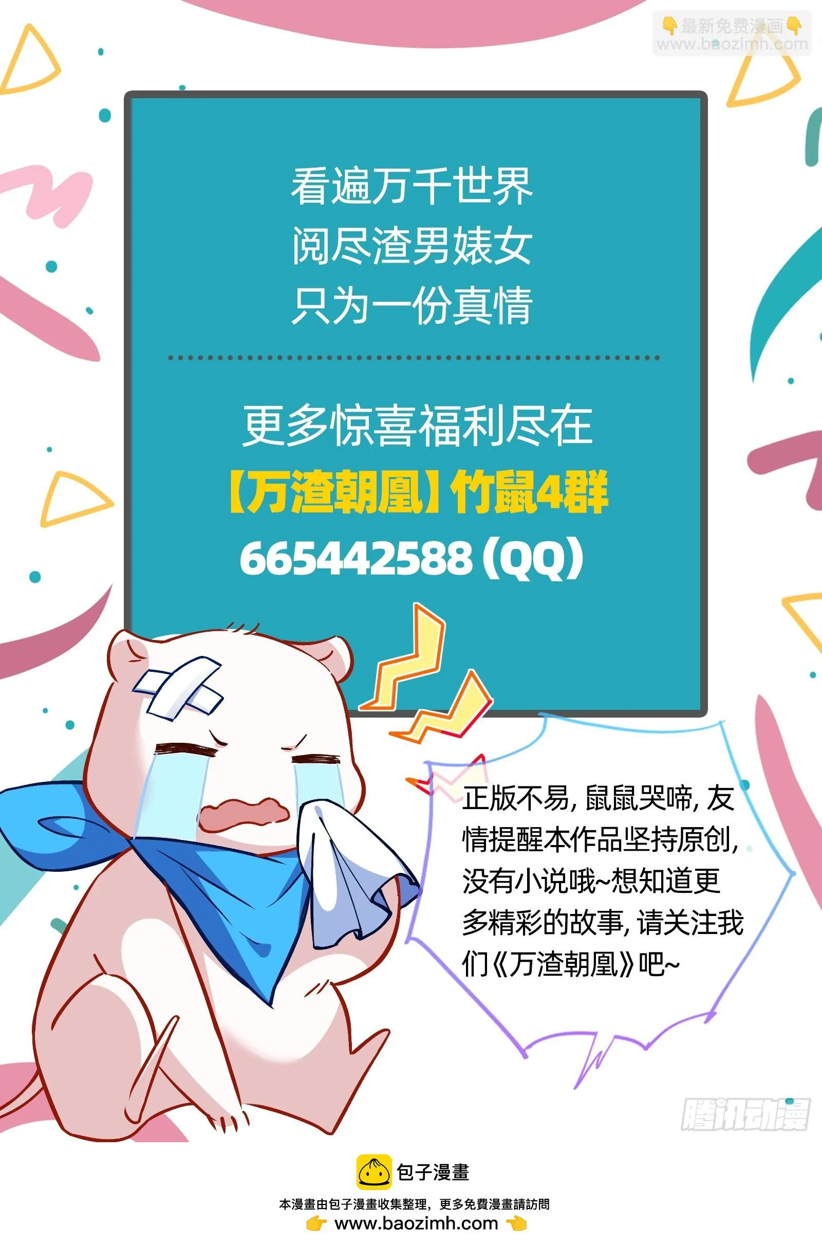 恩宠渐衰 第84页