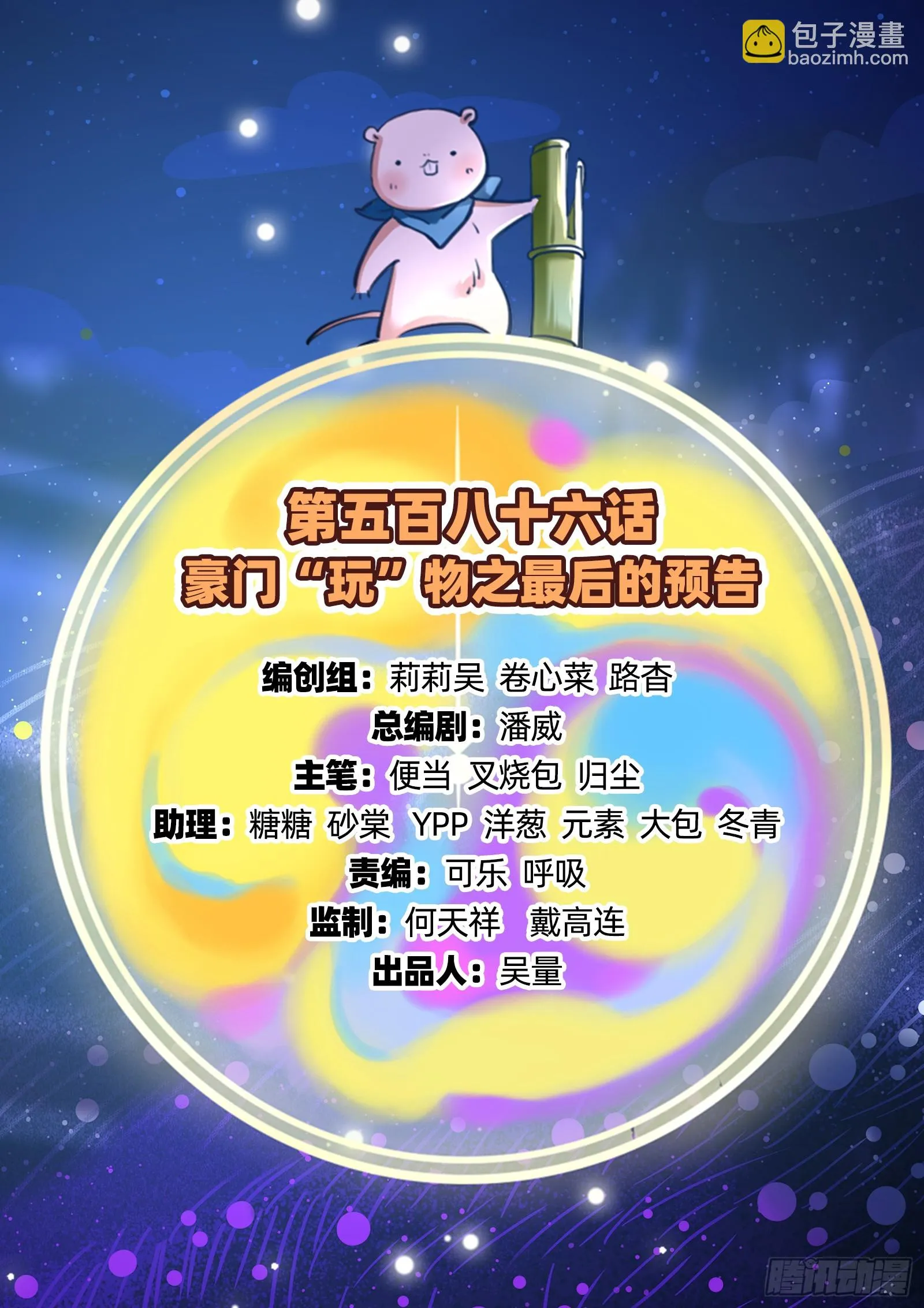 最后的预告 第2页