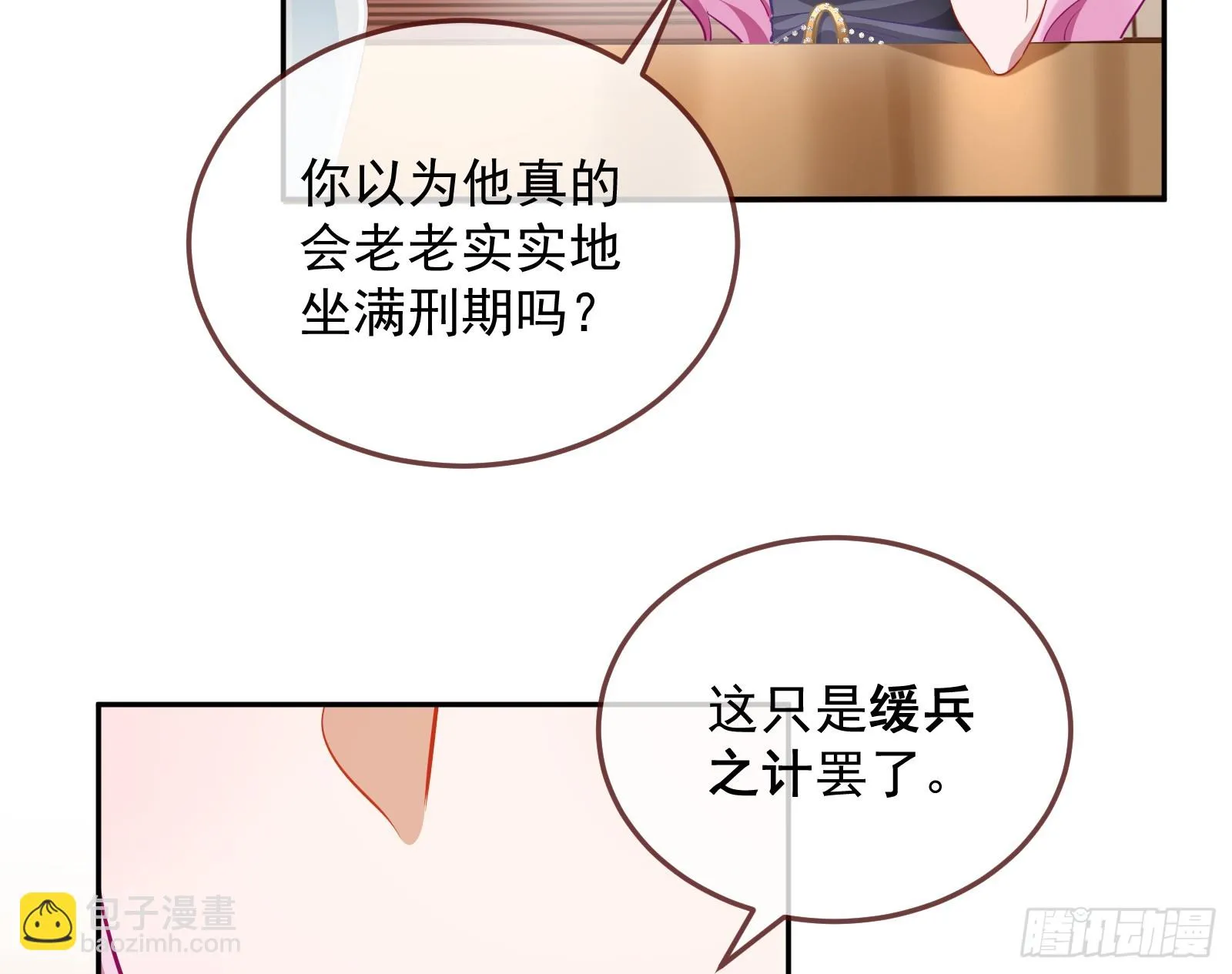 最后的预告 第29页
