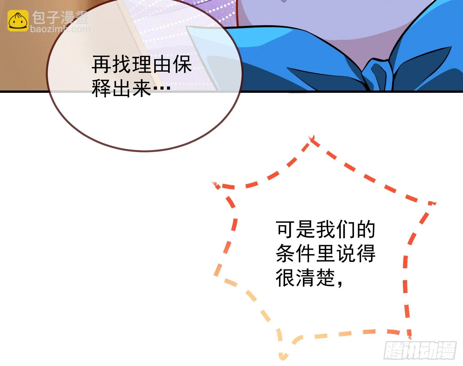 最后的预告 第33页