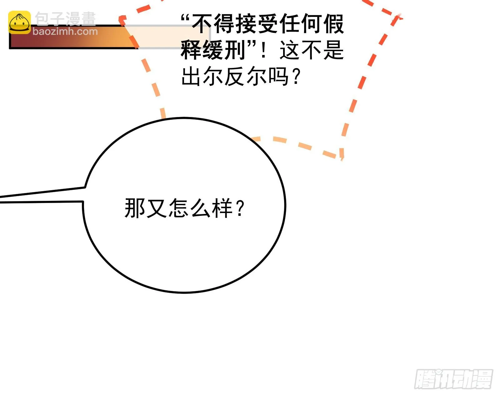 最后的预告 第35页