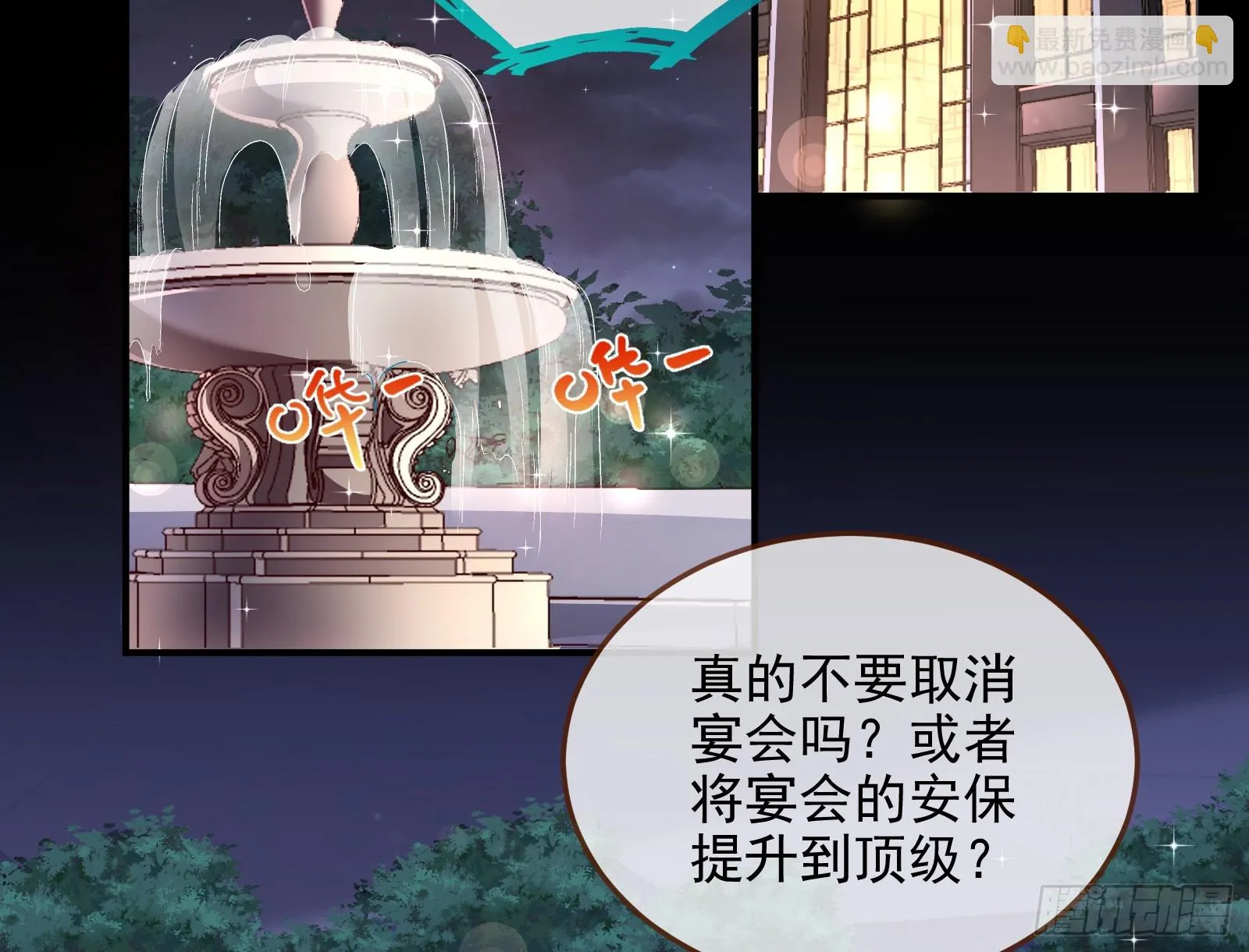 圣诞晚宴 第5页