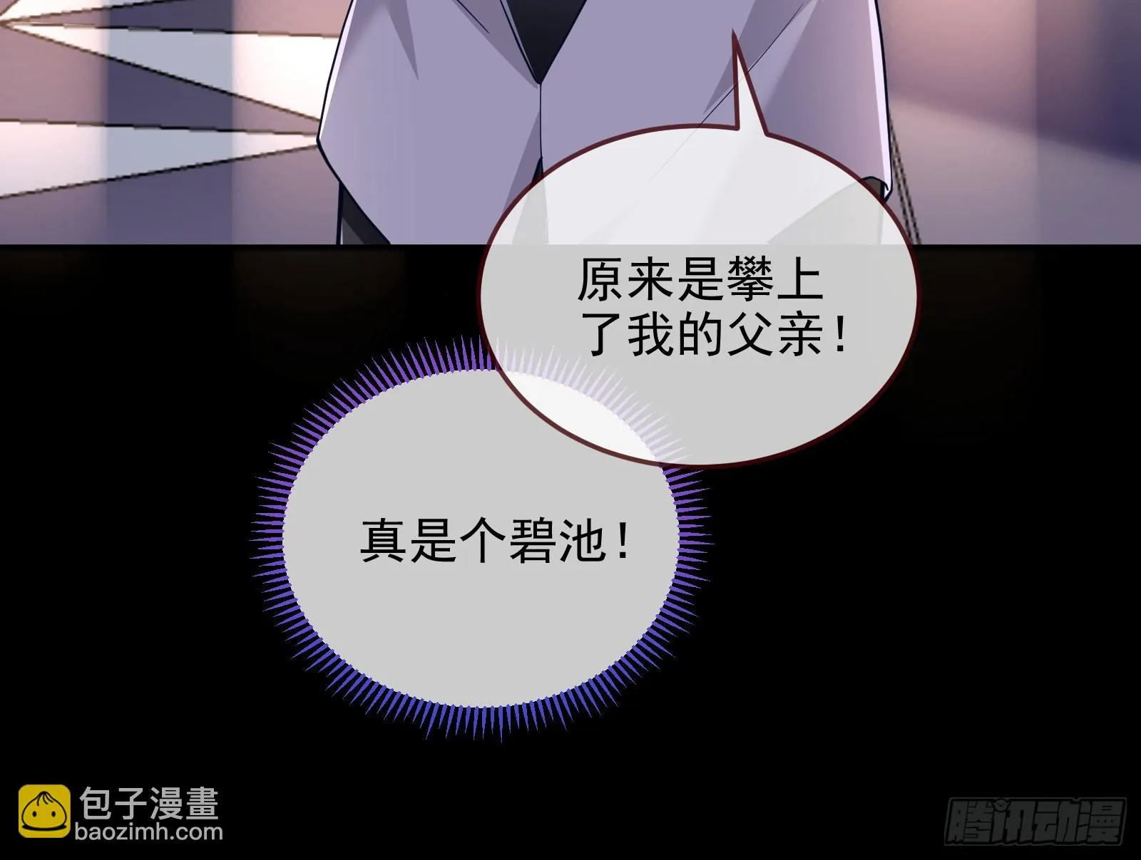 圣诞晚宴 第28页
