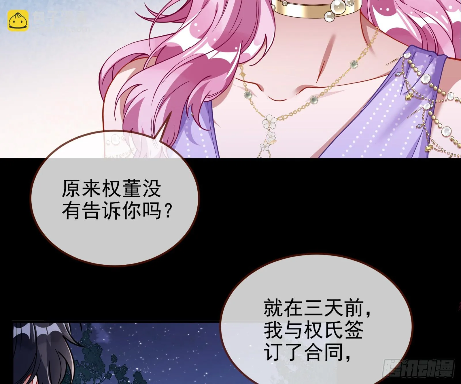 圣诞晚宴 第30页