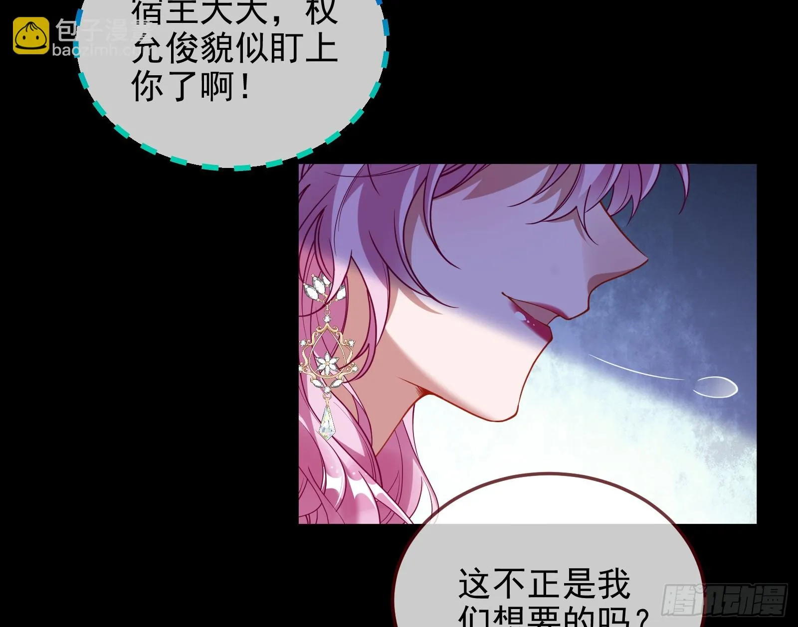 圣诞晚宴 第42页
