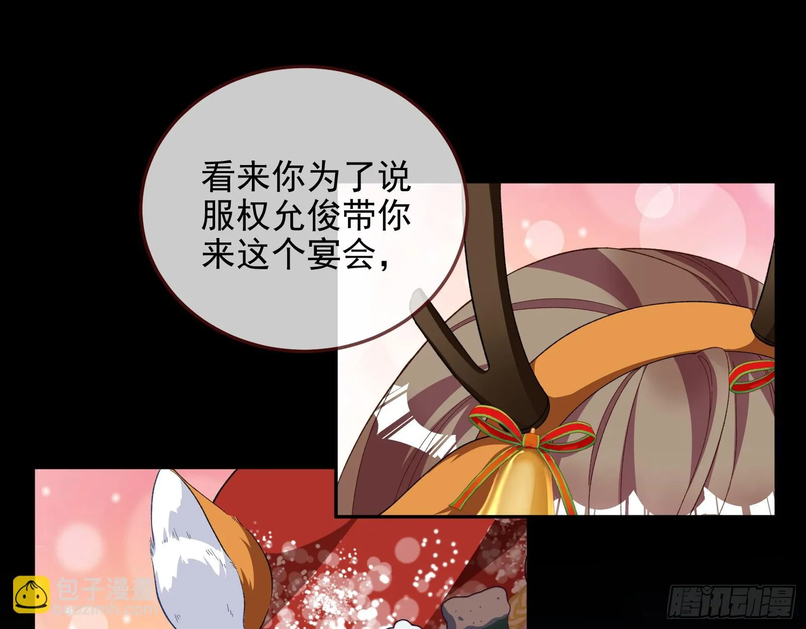 圣诞晚宴 第47页