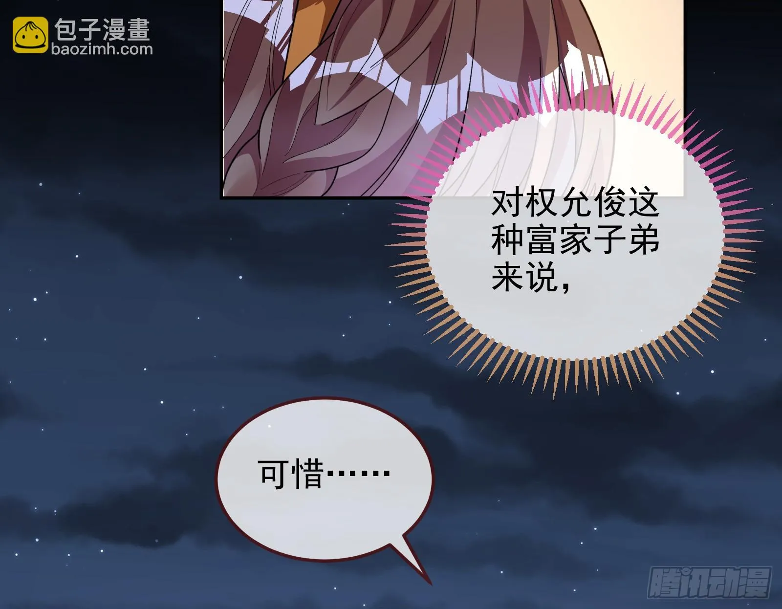 圣诞晚宴 第66页