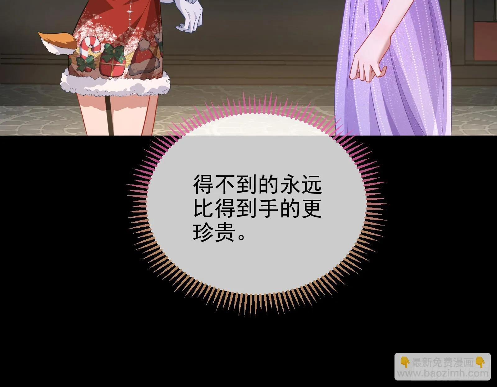 圣诞晚宴 第68页