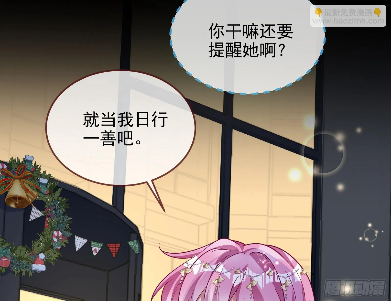 圣诞晚宴 第86页