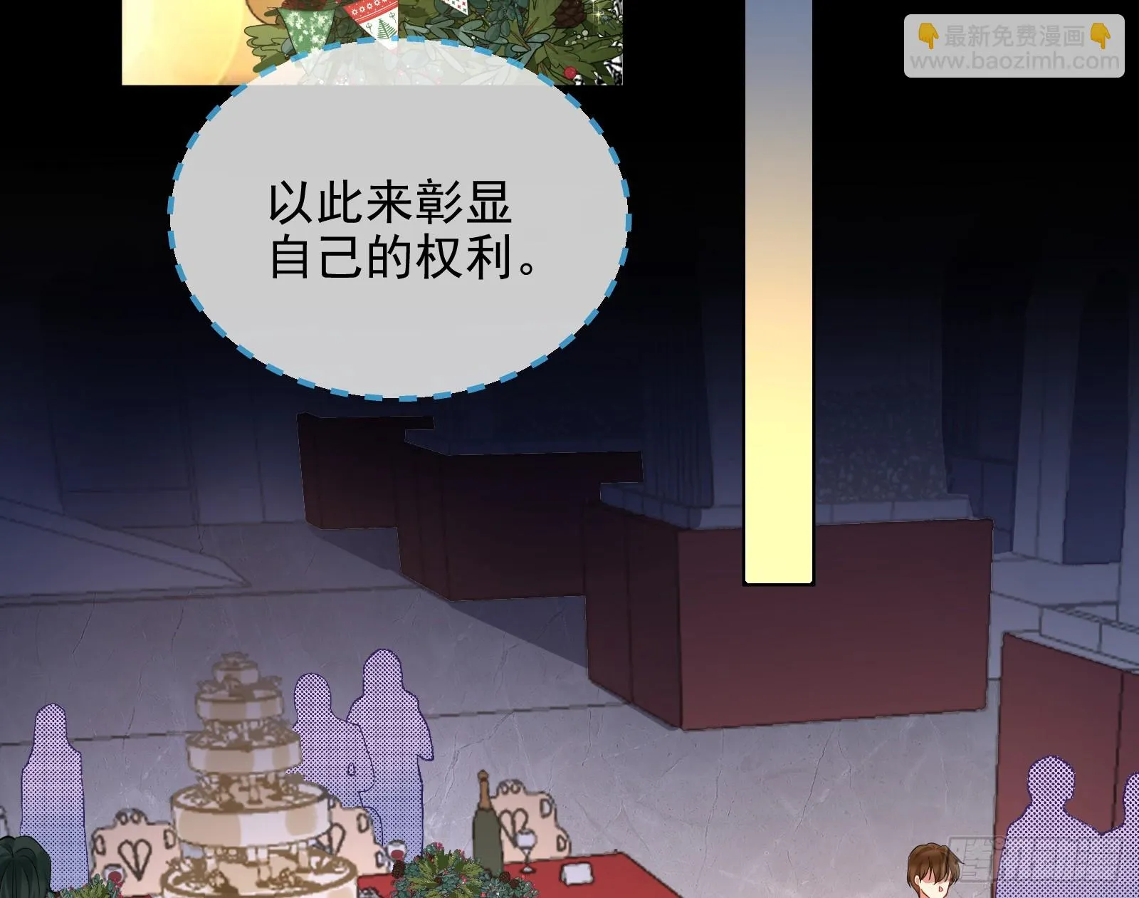 圣诞晚宴 第97页
