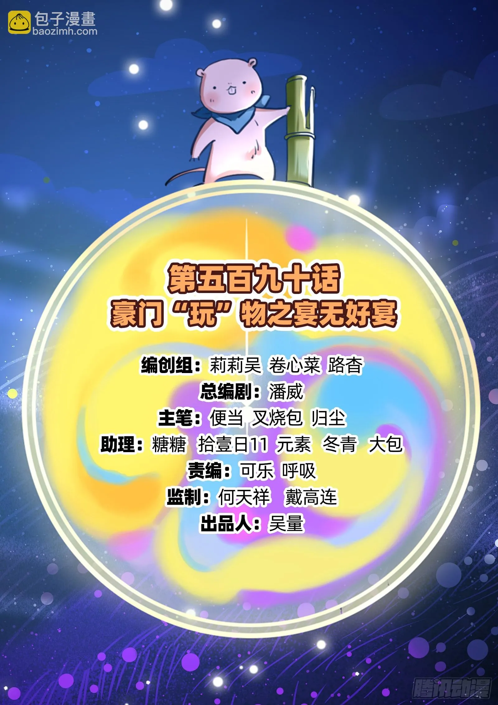 宴无好宴 第2页