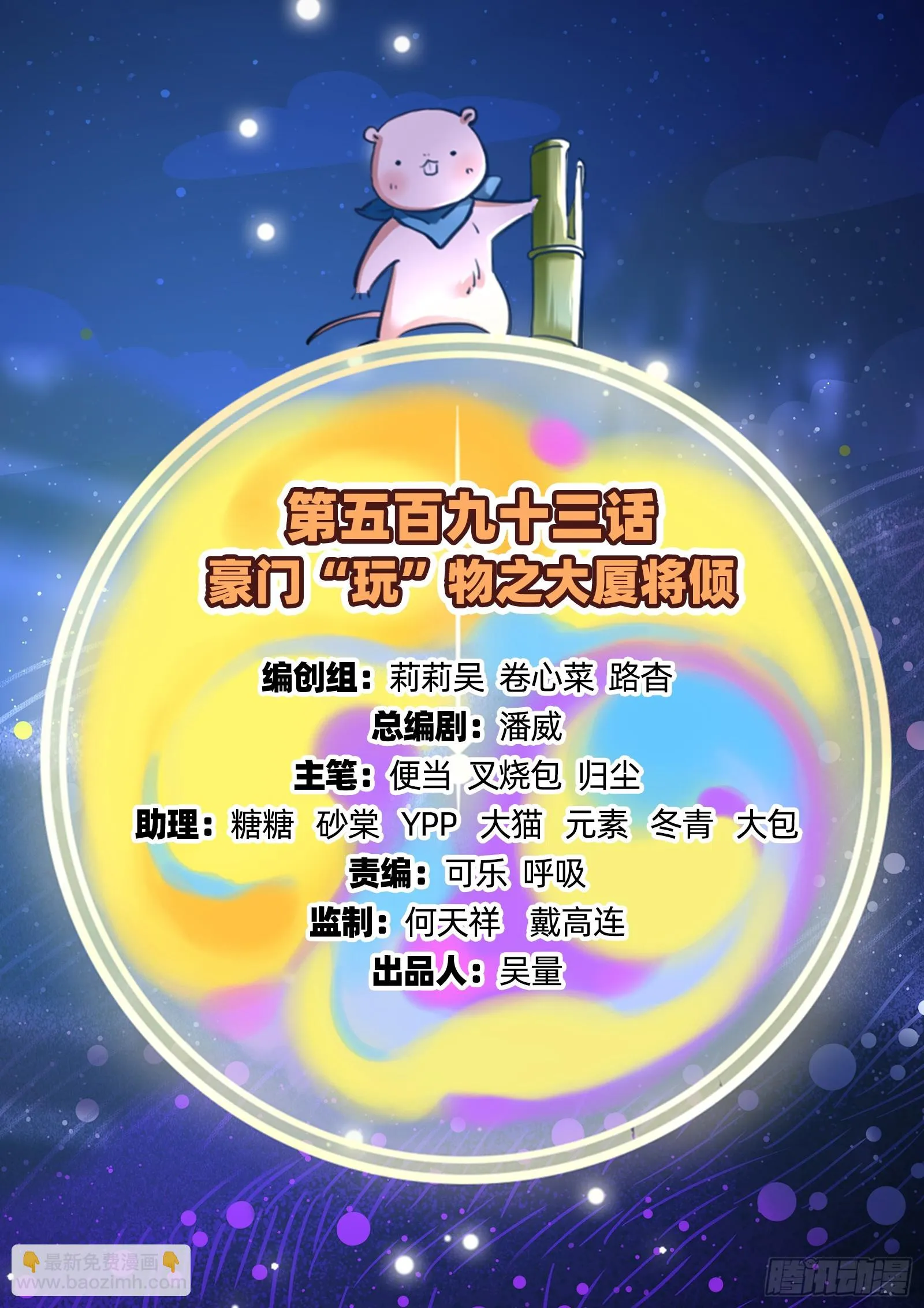 大厦将倾 第2页
