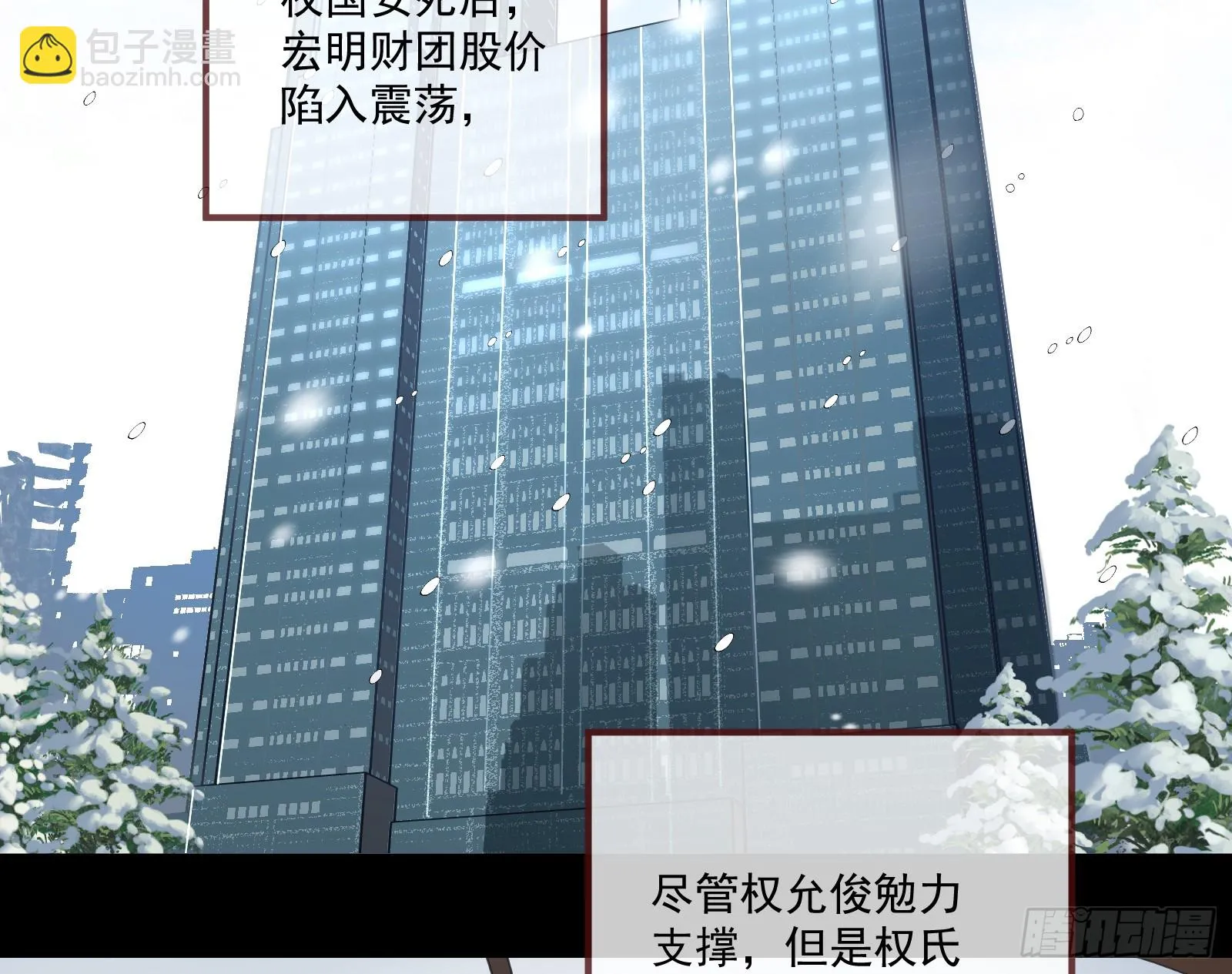 大厦将倾 第4页